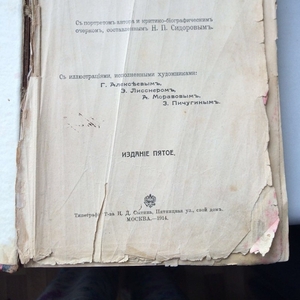 Антикварная книга Аксаков С.Т.  1914 г.