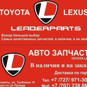 Leaderparts - Магазин Автозапчастей