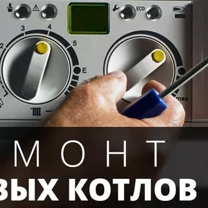 Ремонт газовых котлов в Алматы