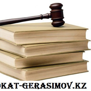 Опытный эффективный адвокат практикующий  в Казахстане