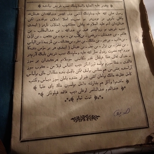 Продам Коран Старинный 1896 года.Передан по наследству