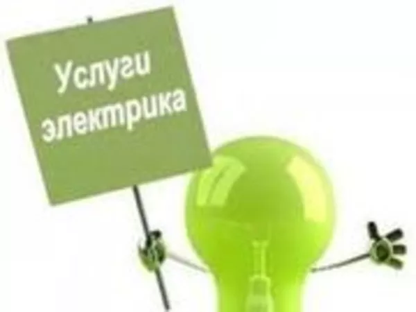 Услуги электрика в Алматы. Электромонтажные работы в Алматы 3