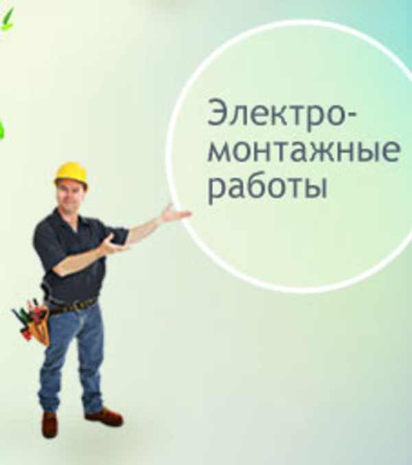 Услуги электрика в Алматы. Полная и частичная замена проводки. 7