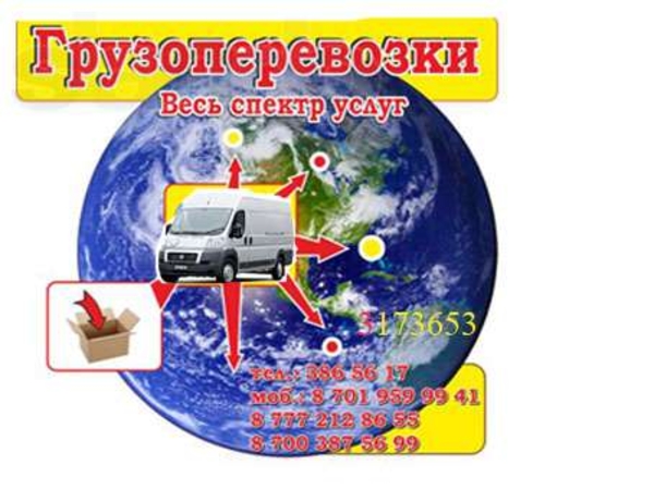 Грузоперевозки алматы и меж.город от 100ткм+грузчики