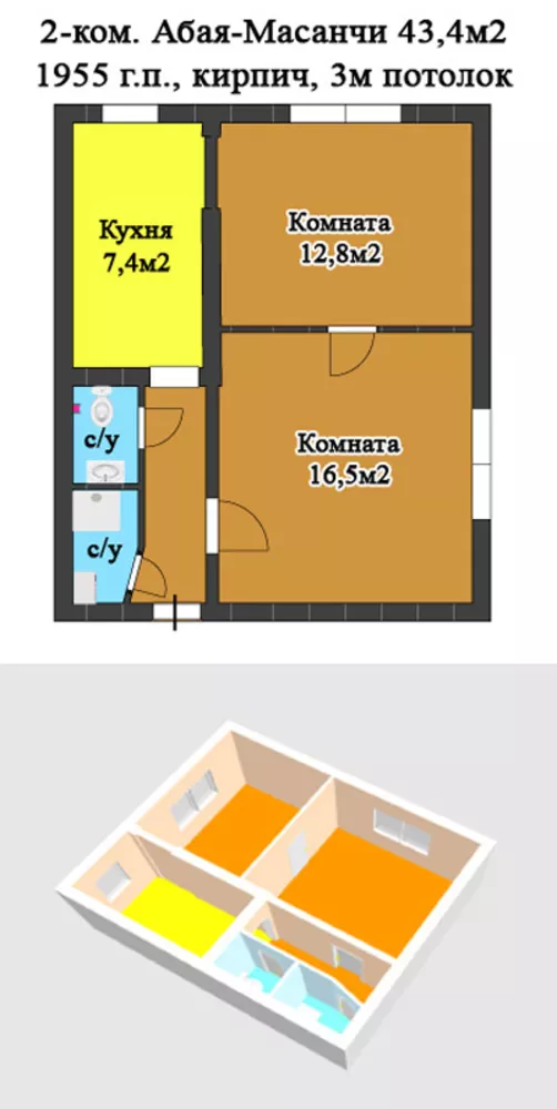 2-комнатная квартира Абая-Масанчи 44м2 5