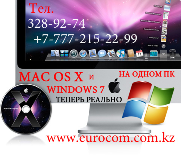 Установка Mac OS X LION в Алматы. LION в Алматы.  3