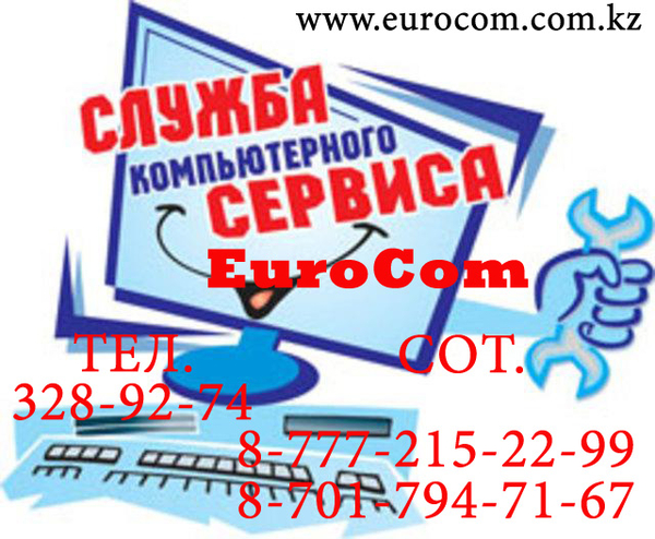 Абонентское Обслуживание Компьютеров в Алматы,  Обслуживание ПК Алматы 2