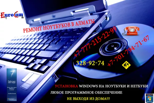 Решение проблем с ноутбуками в Алматы,  Решение проблем с ноутбуками 