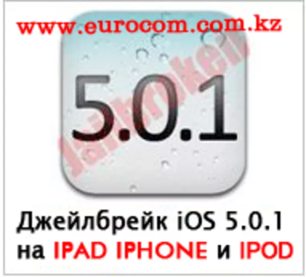 Перепрошивка iphone алматы,  JailBreak Iphone 2G,  3G,  3Gs,  4G в Алматы,  3