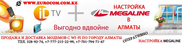 Продажа Модемов и Wi-Fi модемов в Алматы,  WiFI модем в алматы,  wifi 4