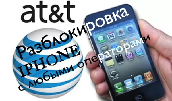 Разлочка любых IPHONE в Алматы,  Раблокировковка IPHONE 4 с модемом 04. 11. 08 в алматы без GEVEY,  Анлок IPHONE 4 в алматы, 