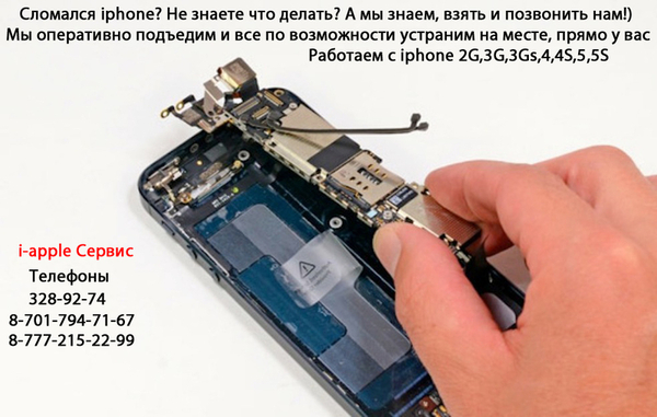 ремонт iphone в алматы 7
