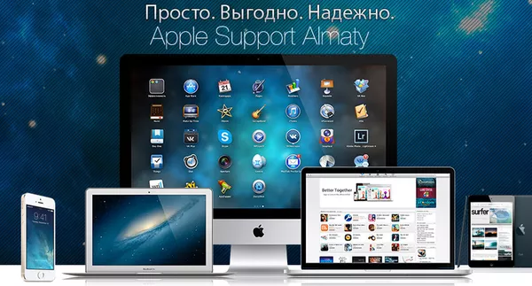 Профессиональное решение проблем с MacBook и iMac в Алматы