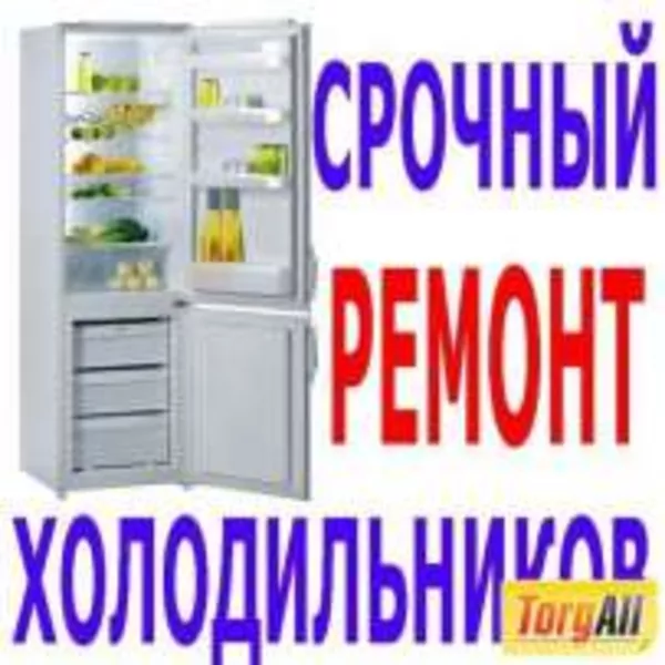 Ремонт холодильников и морозильных камер,  витрин в Алматы 87015004482