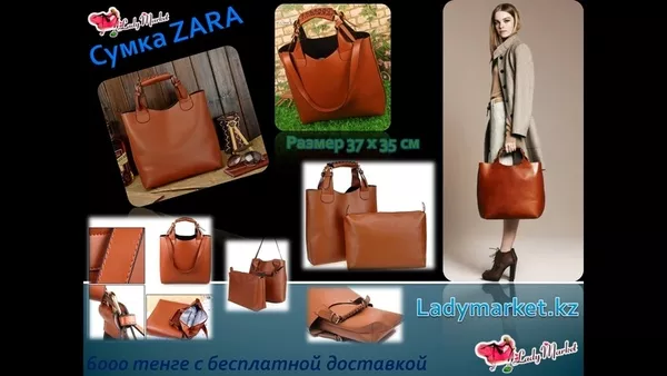 сумка ZARA 12