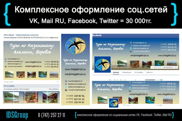 Комплексное оформление Facebook,  VK,  Twitter,  Mail RU 3