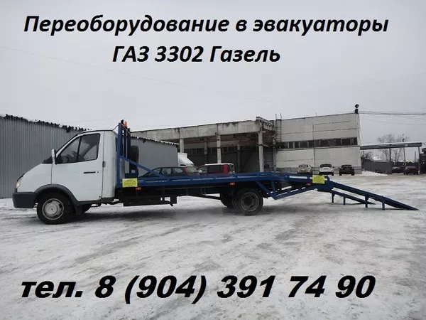 Газель 3302 в эвакуатор переделка 2