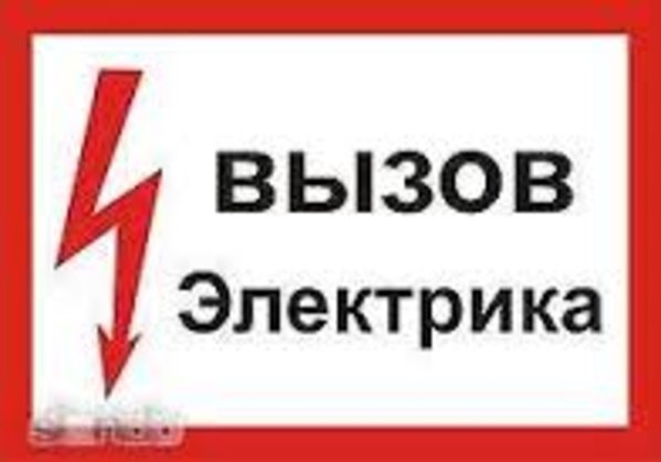 Электрик Алматы 87021169985 Сергей