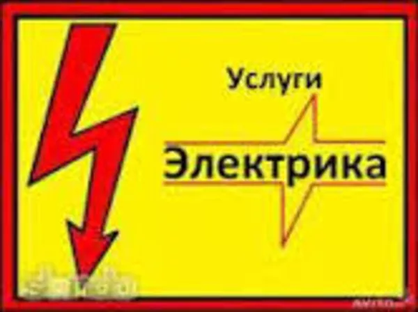 Услуги электрика в Алматы 87021169985 Сергей 2