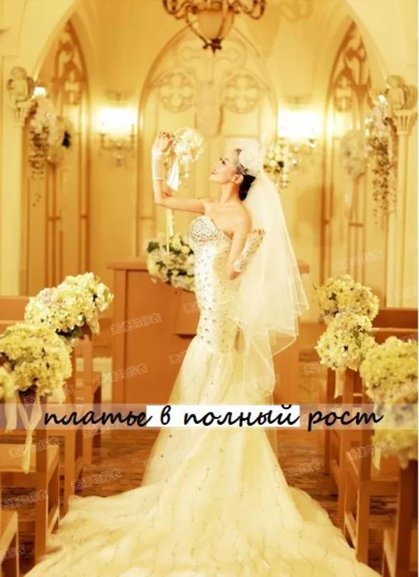 Новое Свадебное Платье - Русалочка