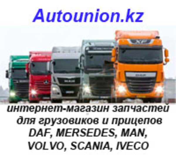 Запчасти для грузовиков и прицепов Daf,  Man,  Mersedes,  Iveco,  Volvo