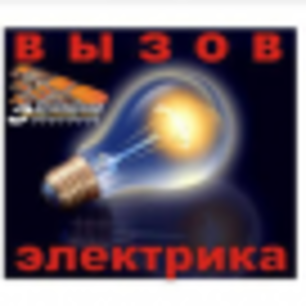 Электрик.Все виды электромонтажных работы любой сложностиуслуга электрика круглосуточно в алматы