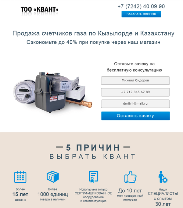 Разработка Landed Page + реклама + подарки 3