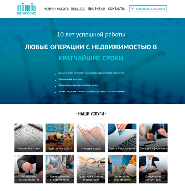 Разработка Landed Page + реклама + подарки 6