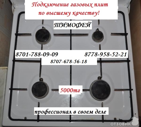 Подключение газовых плит по высшему качеству.в Алматы. 3