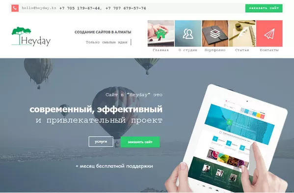 Создание и продвижение сайтов в Алматы