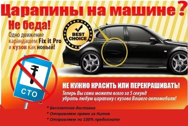 Fix It Pro - Удаление царапин на авто Казахстан 2