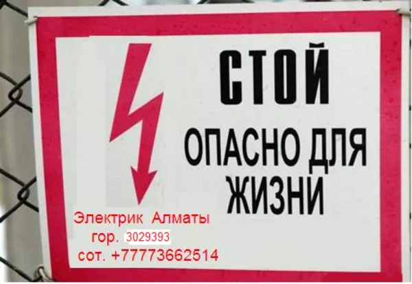 Электрик Алматы. Ремонт,  электромонтаж, навеска