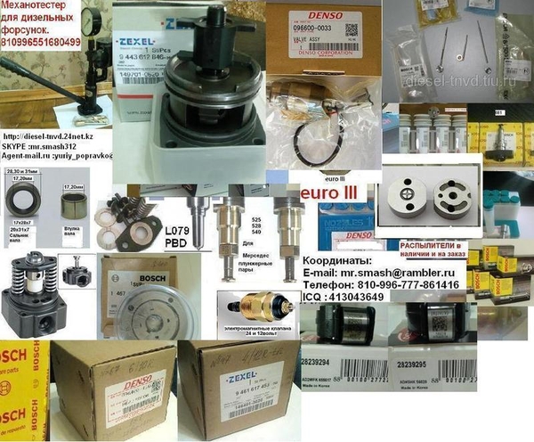 Распылители VE, СR;   плунжерные пары(ТНВД)VE, VRZ, рядные;   ремкомплекты  2