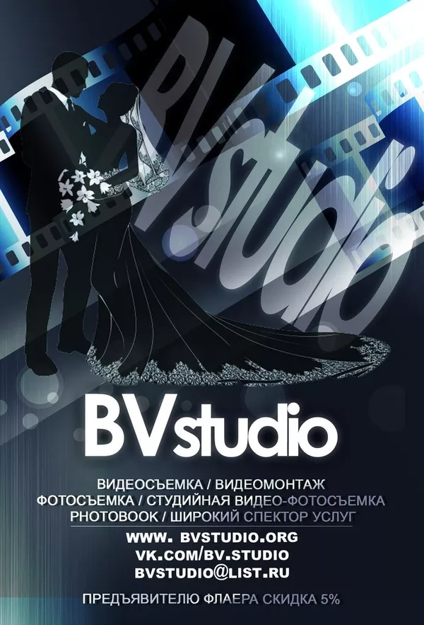 Фото и видеосъемка от студии BV Studio