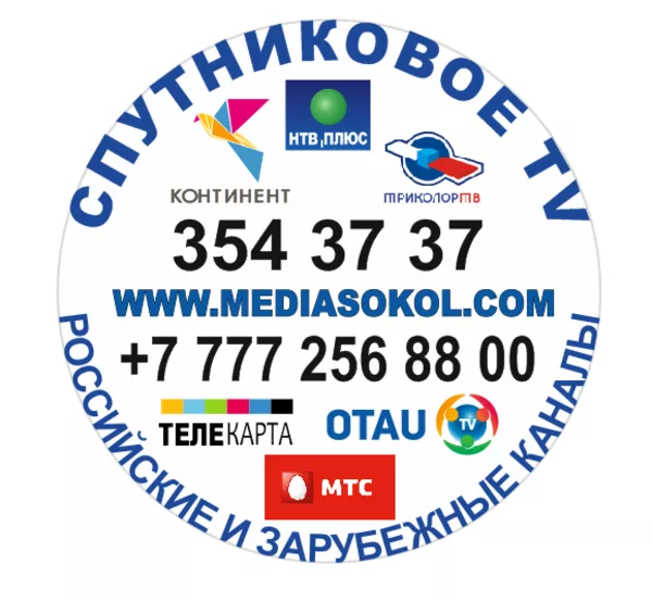 Оплата спутниковых операторов: Континент ТВ,  Телекарта,  НТВ+Восток,  Триколор.