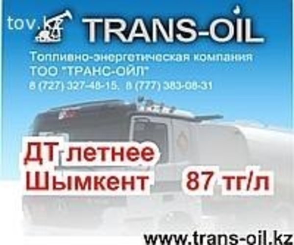 Дизельное топливо в Алматы 87 тг
