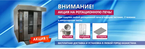 Ротационная печь по акции в Алмате