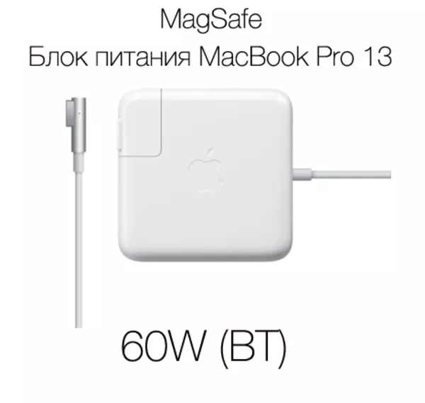 Зарядные устройства и блоки питания для MacBook Pro и Air в Алматы 3