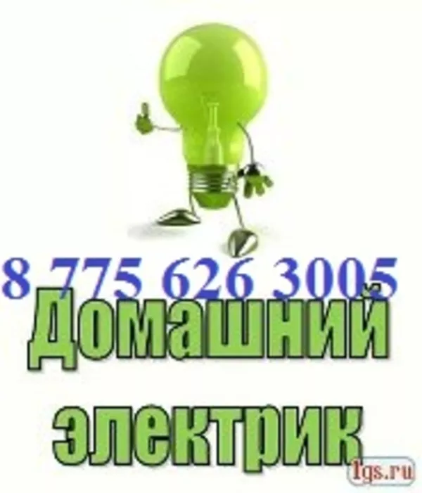 Недорого Алматы Электрик. 87772623005