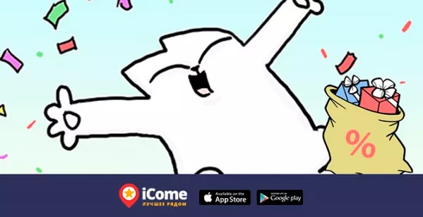 iCome - скачай,  посмотри,  8 дисконтных карт получи [App Store] [Google