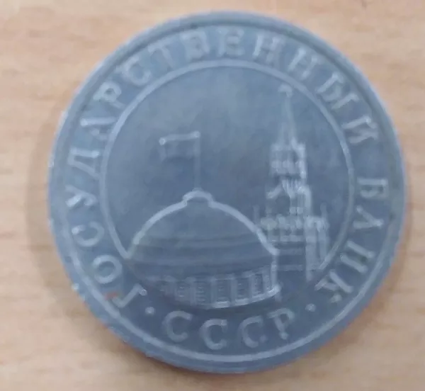 ПРОДАМ!!!! Монеты СССР 2