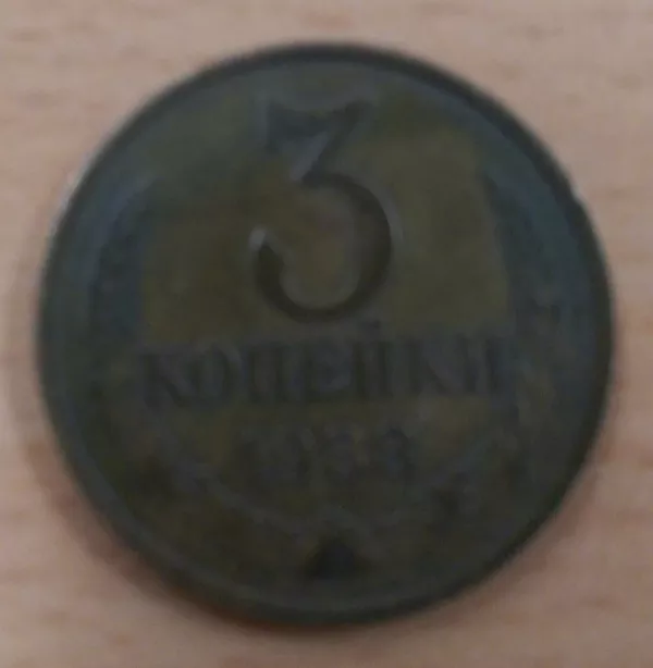 ПРОДАМ!!!! Монеты СССР 3