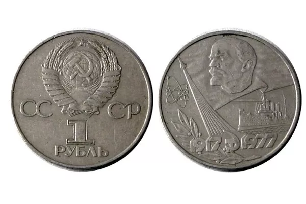  1 рубль 1977 года 60 лет Октября