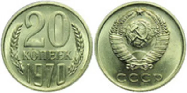 Куплю монеты СССР 1970 -71г. выпуска , 5 , 15 ,  20, 50 копеек,  очень дорого