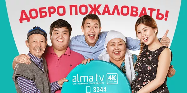 Алма ТВ Спутниковое телевидение Alma TV.