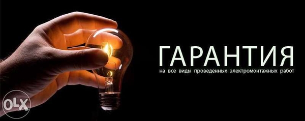 вызов услуги Электрик Алматы недорого