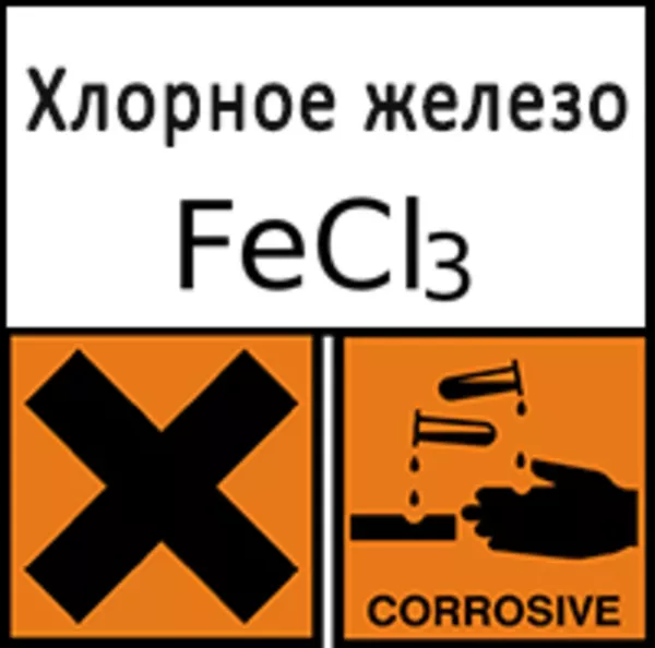 Хлорное железо,  хлорид железа (трихлорид железа,  FeCl3,  Ferric chlorid 2