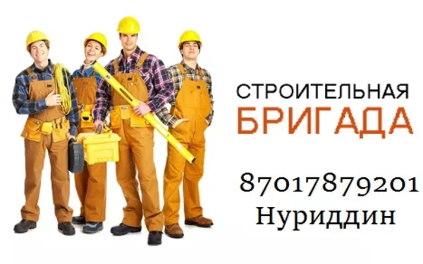 Услуги по строительству и ремонту в Алматы.  2