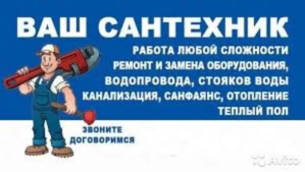 сантехник в Алматы.услуги сантехника