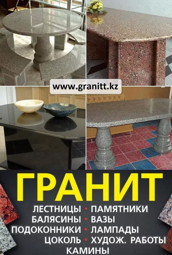  Изделия из натурального камня гранит в Алматы Казахстан 2